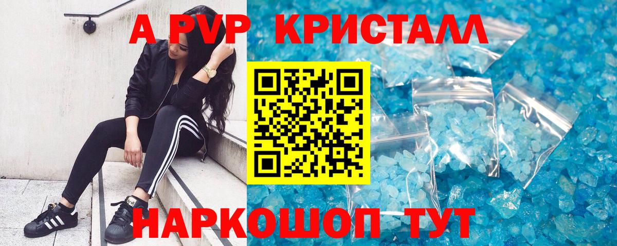 Alpha-PVP  APVP кристаллы  Вход с VPN  APVP крисы CK  Радужный 