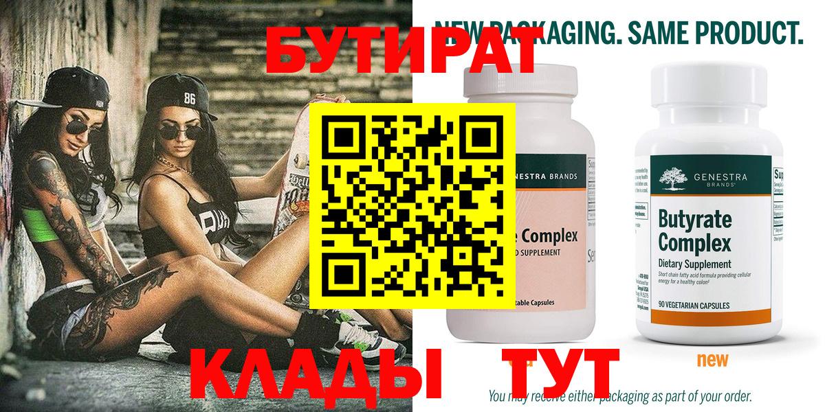 Бутират  БУТИРАТ GHB  Вход с VPN  Радужный 