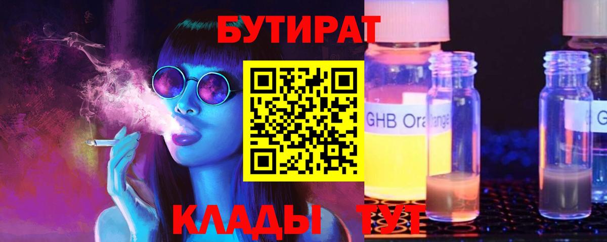 Бутират 1.4BDO Радужный