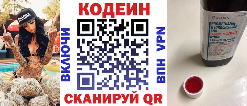 Codein напиток Lean (лин) Радужный