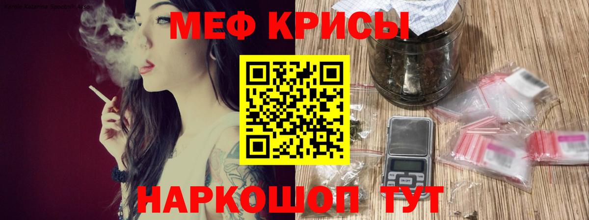МЯУ-МЯУ кристаллы  Вход с VPN  МЯУ-МЯУ  МЕФ мука  Радужный 